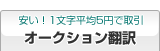 オークション翻訳