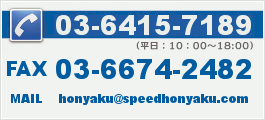 お電話でのお問い合わせ：03-6415-7189（平日 10:​00 - 18:​00）・依頼原稿を紙でお持ちの方は FAX 03-6674-2482 まで