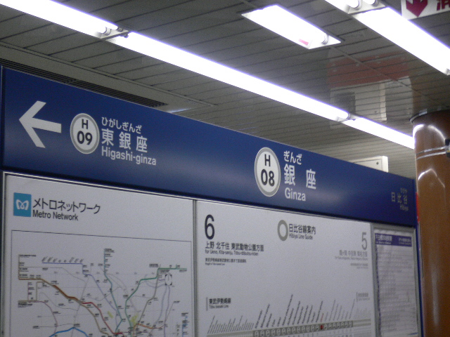 Wikimedia : Ginza-eki-Station_Numbering.jpg